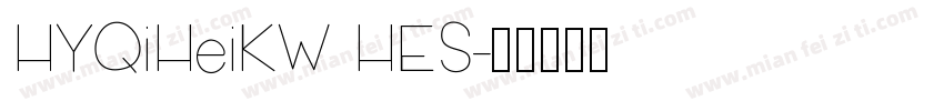 HYQiHeiKW HES字体转换